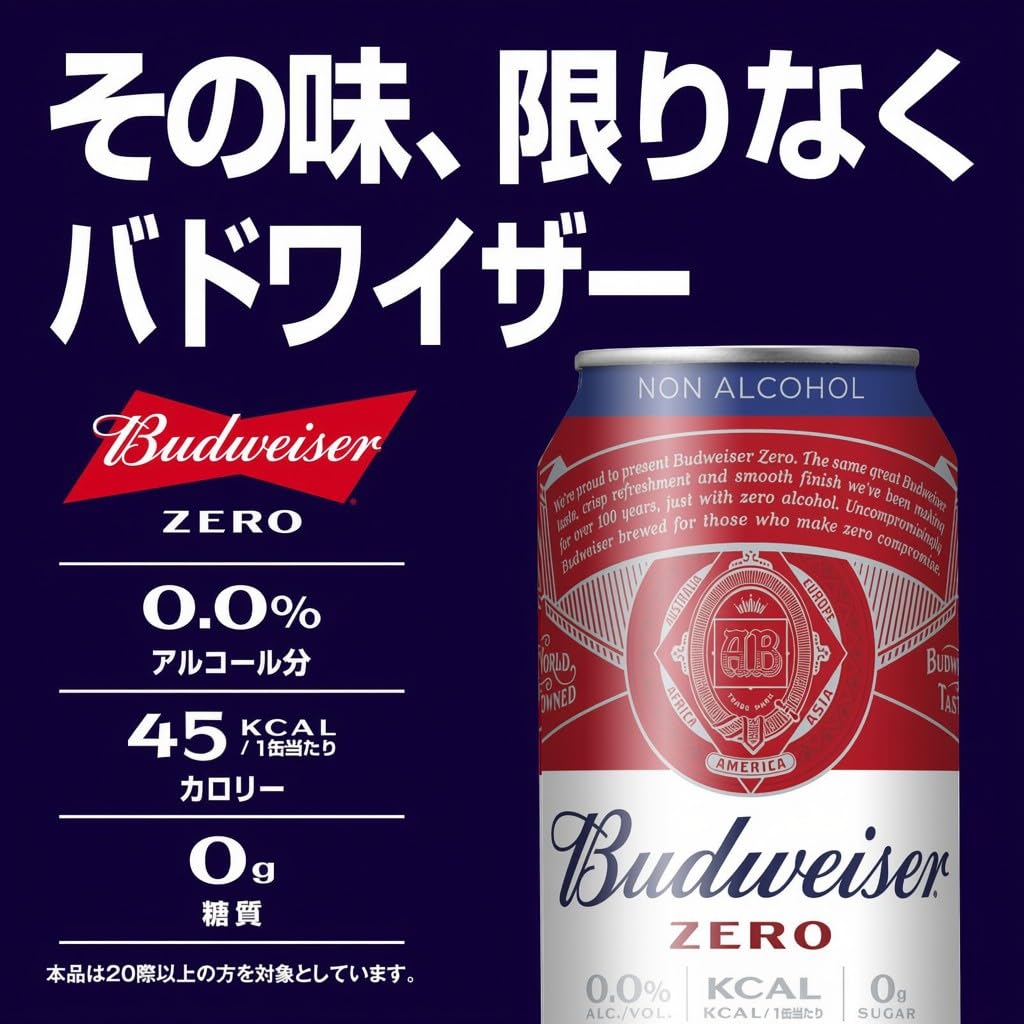 Amazon.co.jp: 【増量パック】バドワイザー ゼロ Budweiser ノン